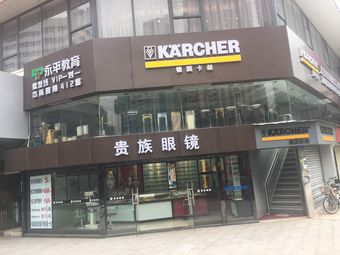 潮流眼镜眼镜店|东门商业圈13条评价|人均-万业中威眼镜城眼镜店