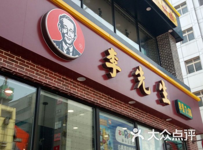 李先生牛肉面(解放路店)门面图片 - 第16张