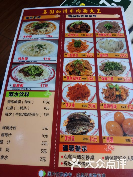 李先生美国加州牛肉面(中山路店)菜单图片 - 第3张