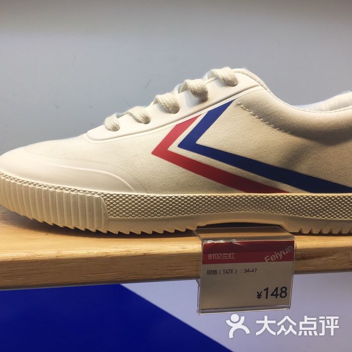 cm feiyue 飞跃鞋专卖店