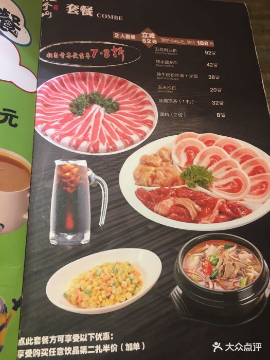汉拿山(东方宝泰广场店-价目表-菜单图片-广州美食-大众点评网