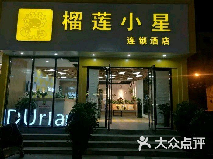 榴莲小星连锁酒店(徐州铜山万达江苏师范大学店)图片 - 第70张