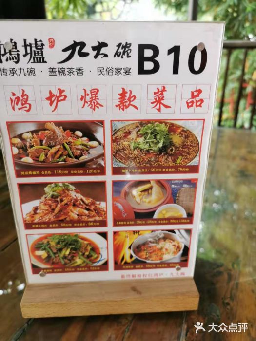 鸿垆九大碗(南湖公园店)菜单图片