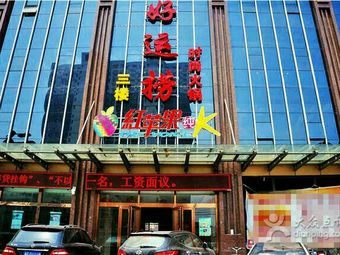 海草娱乐会所(定州店)