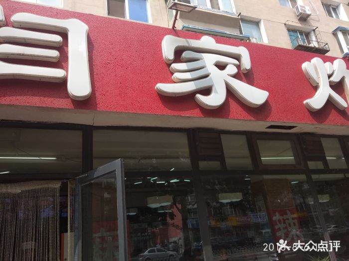 闫家炸鸡架(五爱总店)图片 第79张