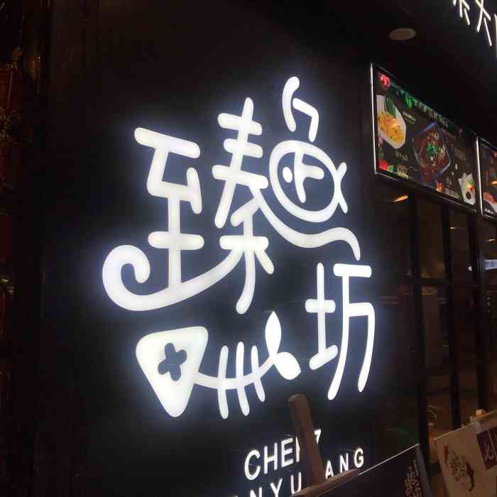 臻鱼坊(胜丰店"赶在10月最后一天体验大众点评的霸王餐.