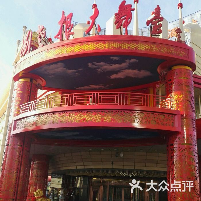 刘老根大舞台亲亲小鱼图片-北京洗浴/汗蒸-大众点评网