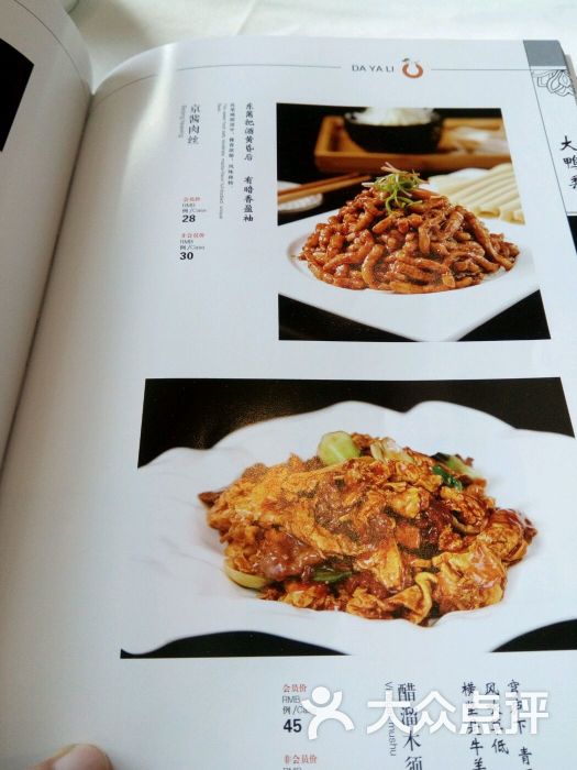 大鸭梨(石佛营店)菜单图片 - 第3张