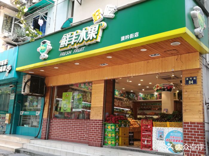 鲜丰水果(清吟街店)图片 第4张