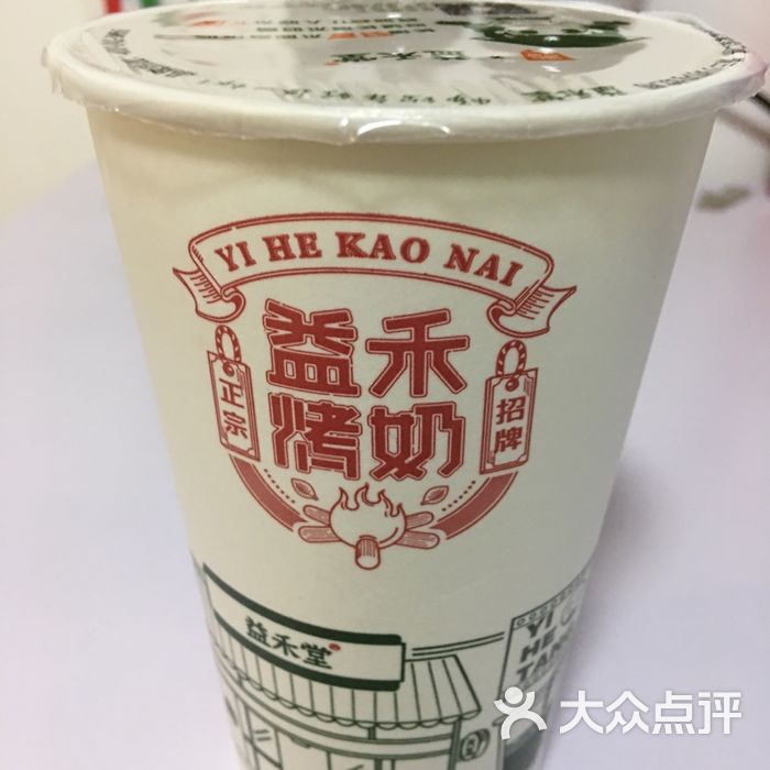 益禾堂奶茶