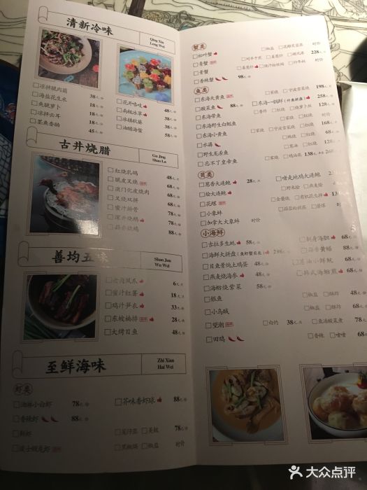 悦满庭-价目表-菜单图片-福州美食-大众点评网