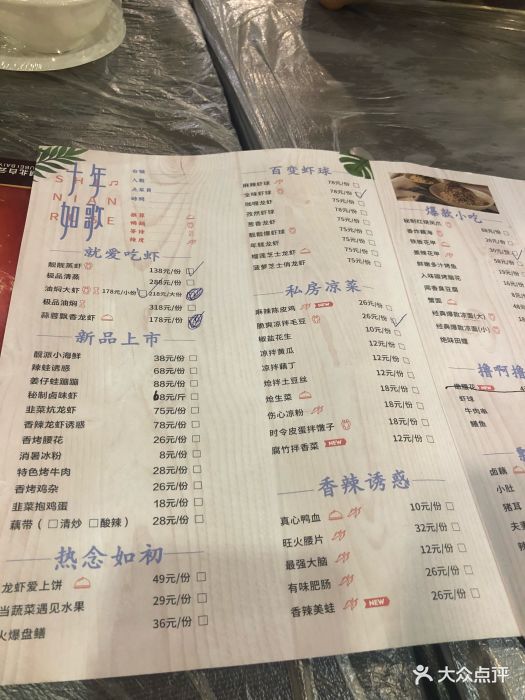 靓靓蒸虾(光谷店)--价目表-菜单图片-武汉美食-大众