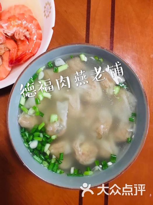 德福肉燕老铺肉燕图片 第3张