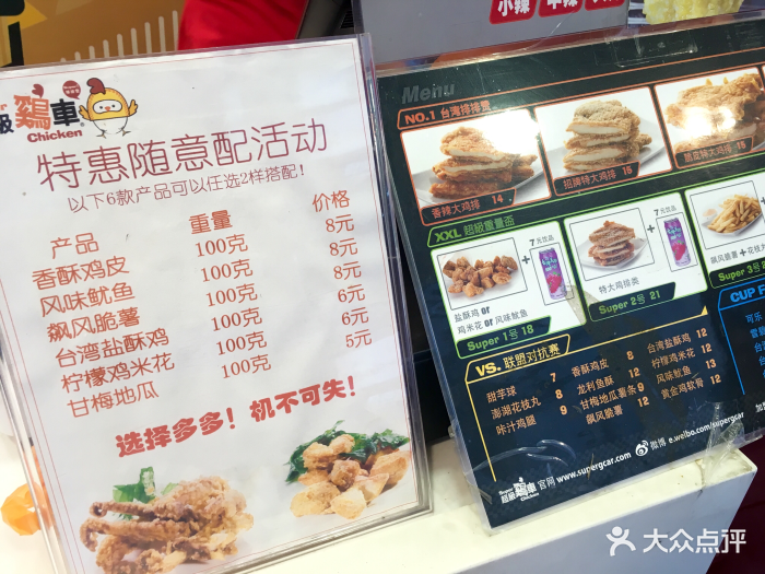 超级鸡车(石路店)--价目表-菜单图片-苏州美食-大众