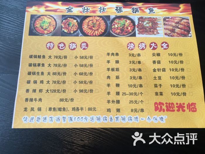 金壮壮碳锅鸡碳锅鱼(二七万达清真店)菜单图片 - 第6张