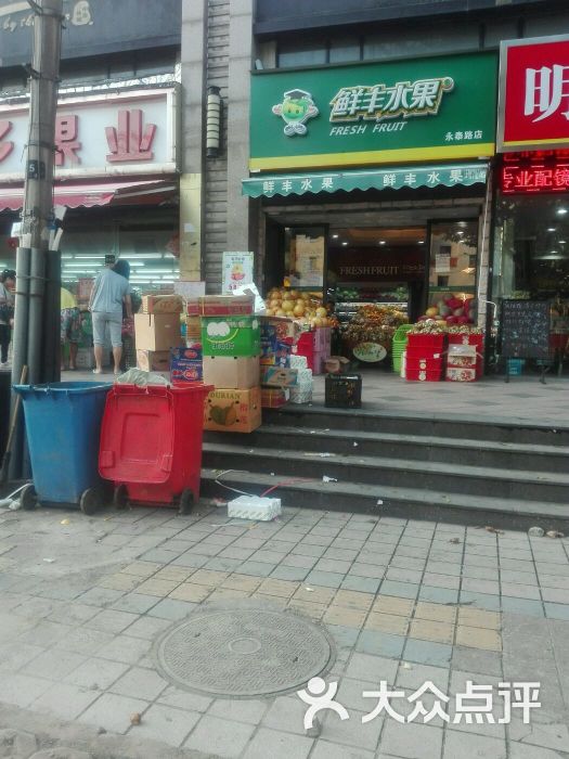 鲜丰水果(永泰店)门面图片 - 第71张