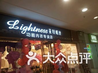 莱特妮丝内衣加盟店_芳妮瓦莱特(3)