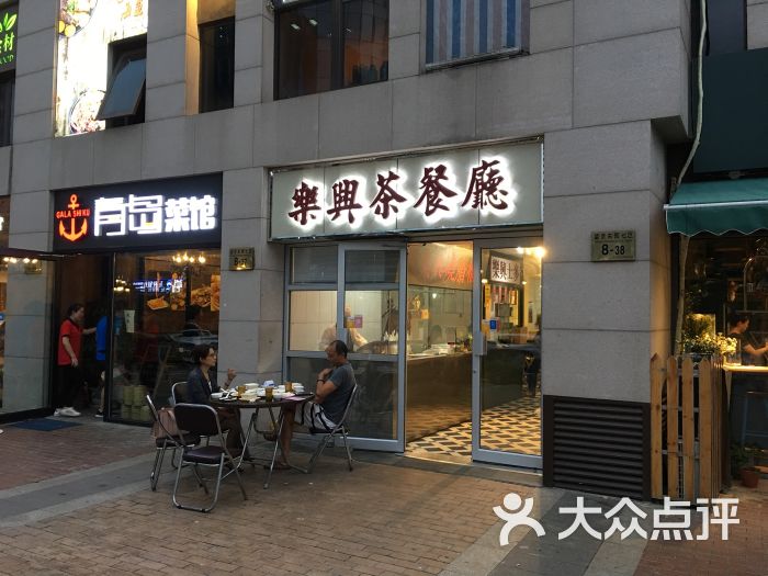 乐兴茶餐厅粤菜望京东店门面图片 第1051张