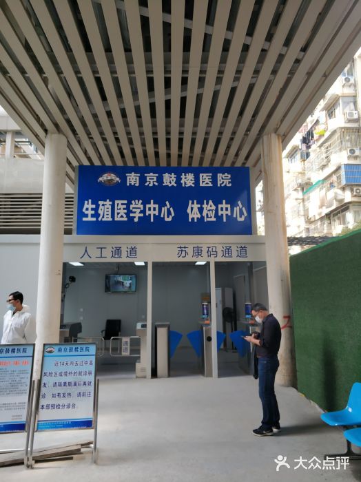 南京鼓楼医院体检中心图片