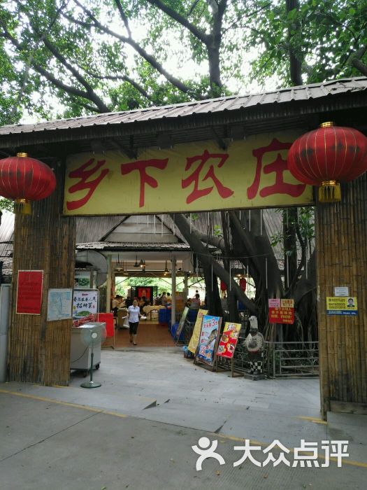 乡下农庄门面图片 - 第1张