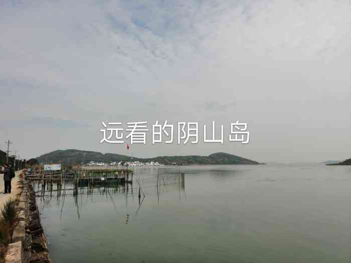 阴山岛农家饭-"重阳节订好了太湖阴山岛的民宿,没有开