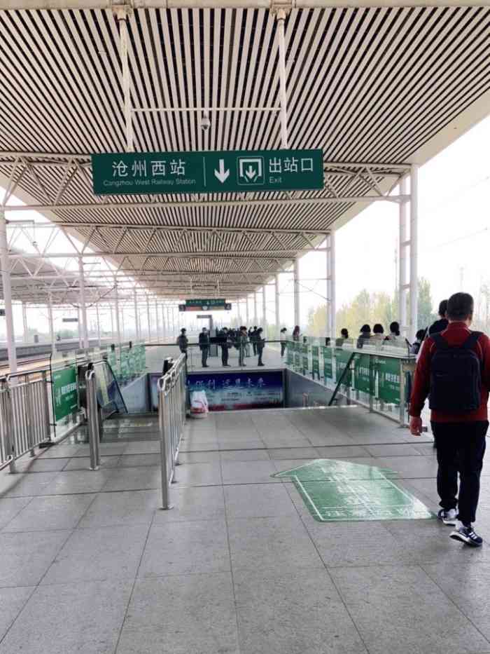 沧州西高铁站-"今天和同事一起到沧州西站下火车,到沧州来.