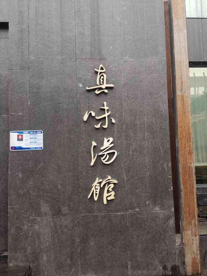 真味汤馆(大学城店)-"位置在龙湖u城南门旁边,就是尖顶坡轻轨站.