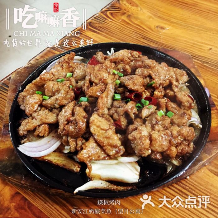 铁板烤肉