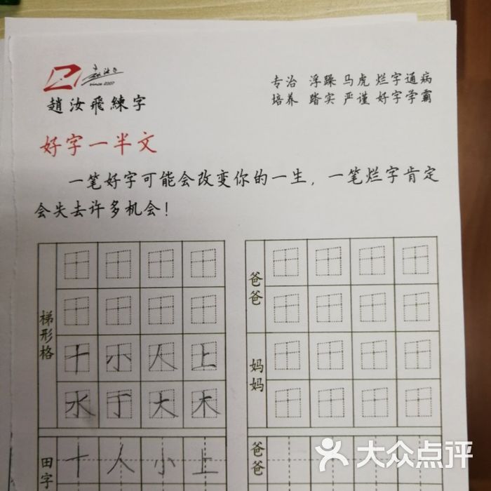 赵汝飞练字