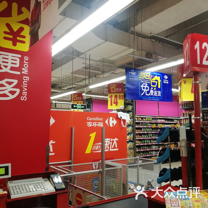 家乐福图片-北京超市/便利店-大众点评网