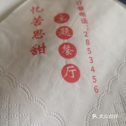 忆苦思甜主题餐厅