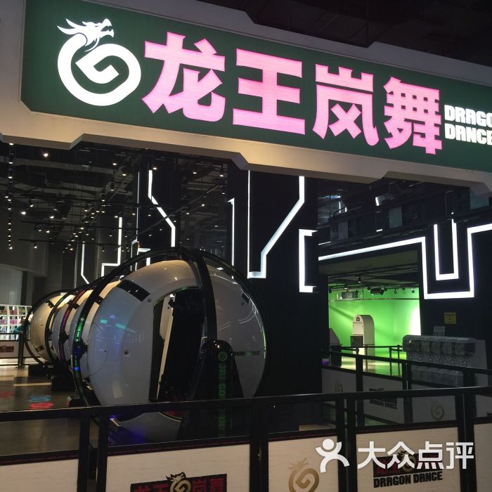 上海 JOYPOLIS-图片-上海休闲娱乐-大众点评网