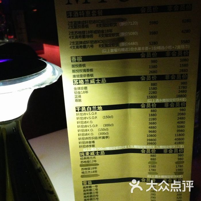 miu酒吧酒单图片-北京酒吧-大众点评网