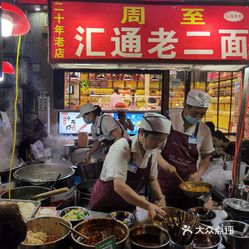 【汇通面】电话,地址,价格,营业时间(图) - 咸阳美食