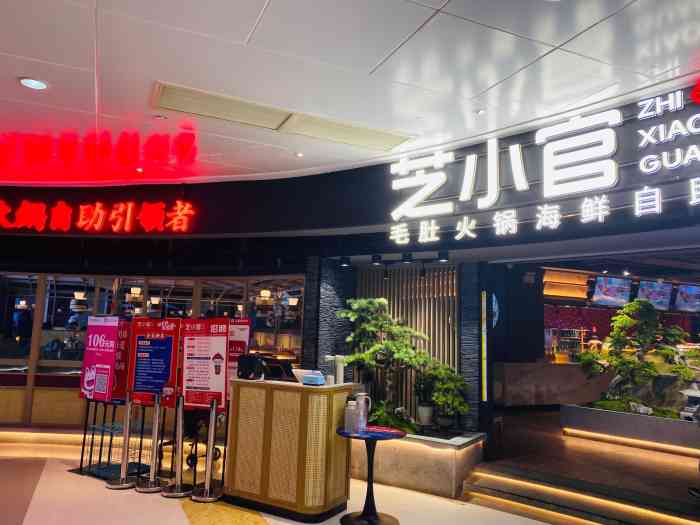 芝小官毛肚火锅海鲜自助餐厅(无锡宝龙店"中午和