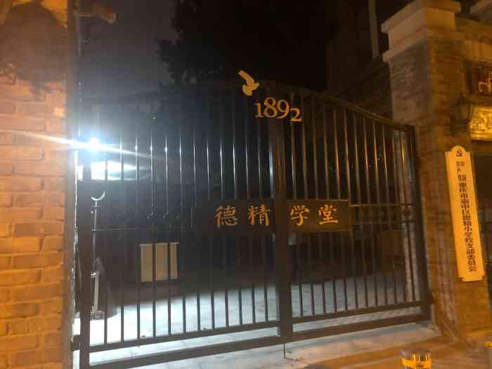 名称重庆市渝中区德精小学校位置就在上清寺中山四路那里挨着求精中学