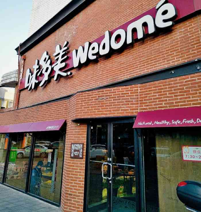 味多美(双安店)-"嗯第一次吃味多美的面包,上班路上早餐实在.
