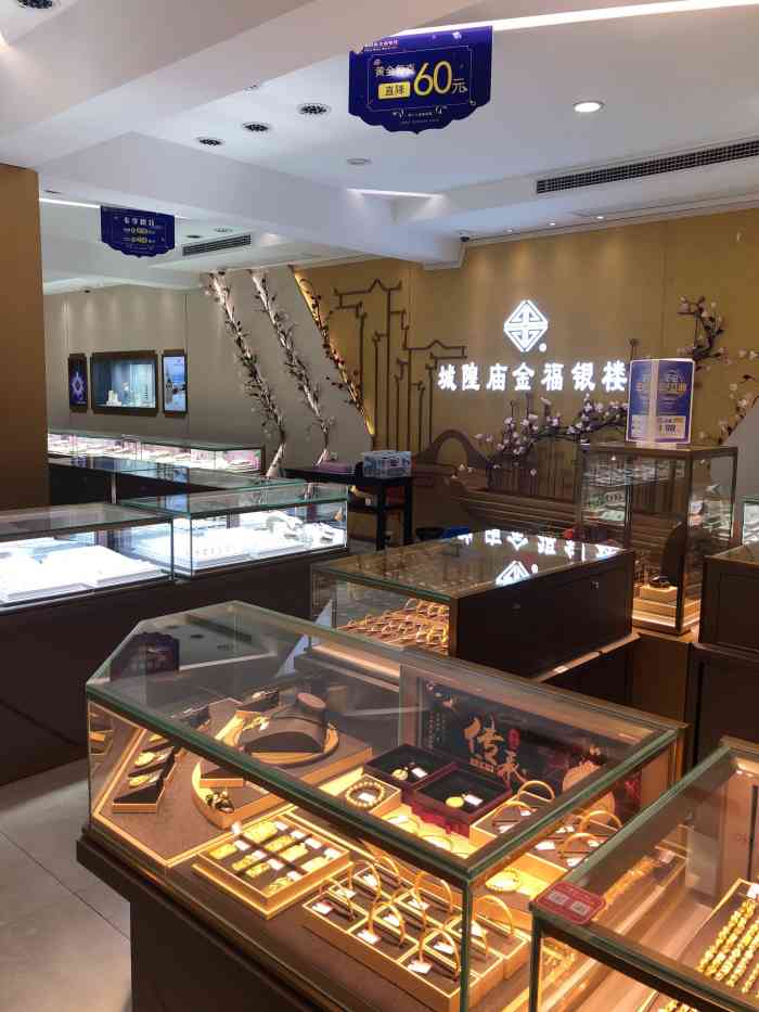 城隍庙金福银楼(宝山店)