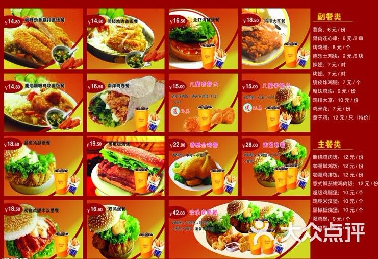 德克士(曹县三信店)菜单图片 - 第3张