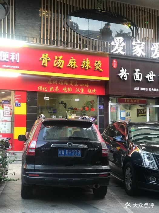 骨汤麻辣烫门面图片 第35张