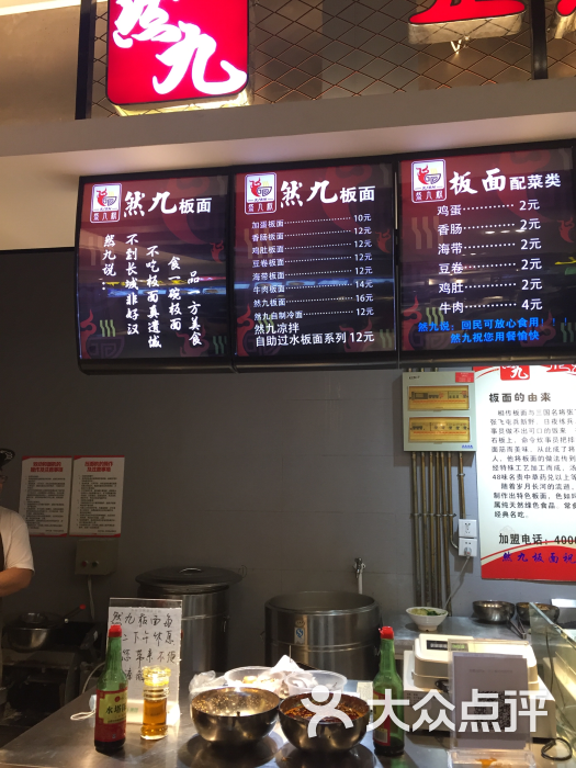 然九正宗安徽牛肉板面(兴隆一百步行街店-价目表图片-沈阳美食-大众