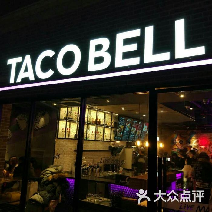 taco bell 塔可贝尔