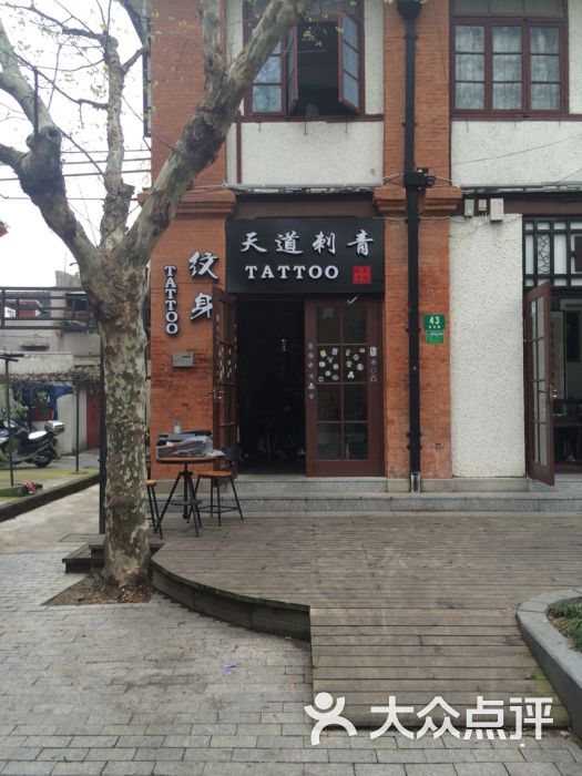 天道刺青纹身工作室(十年老店-天道tattoo(虹口区纹身店)图片-上海