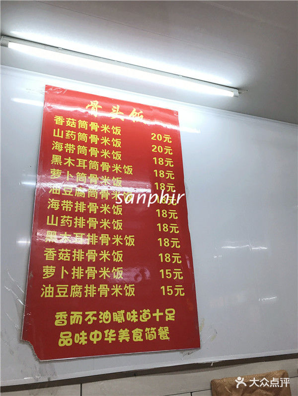 东北酱骨头馆(骨头馆)骨头饭菜单图片 - 第42张