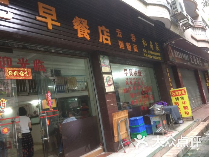 乐记早餐店门面图片 - 第7张