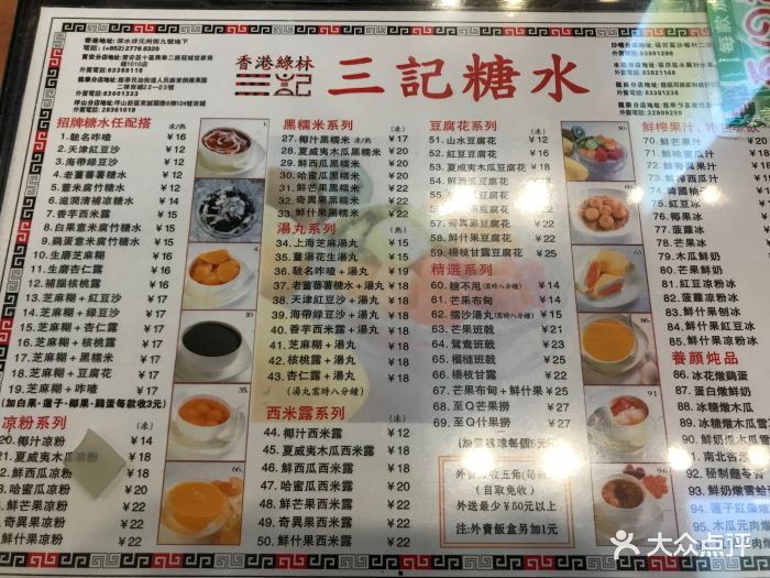 香港绿林三记糖水(龙岗分店)图片 第33张