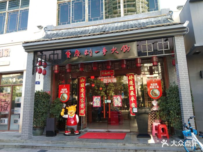 重庆刘一手火锅(大东海店)图片 第222张