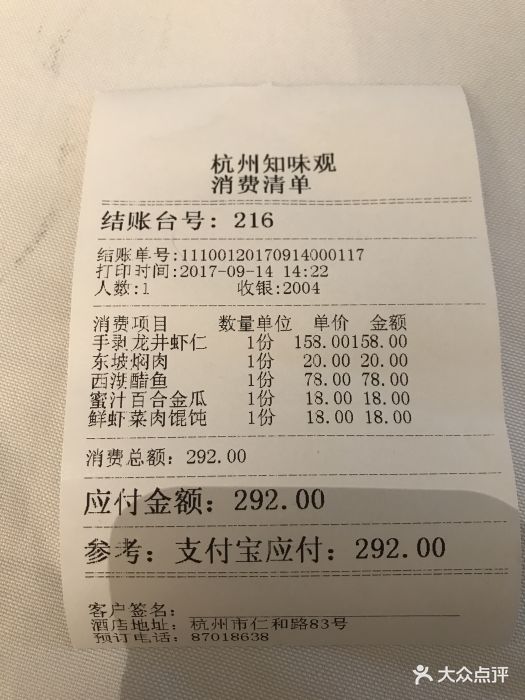 杭州知味观·特色小吃点心(湖滨店)消费清单图片 第271张