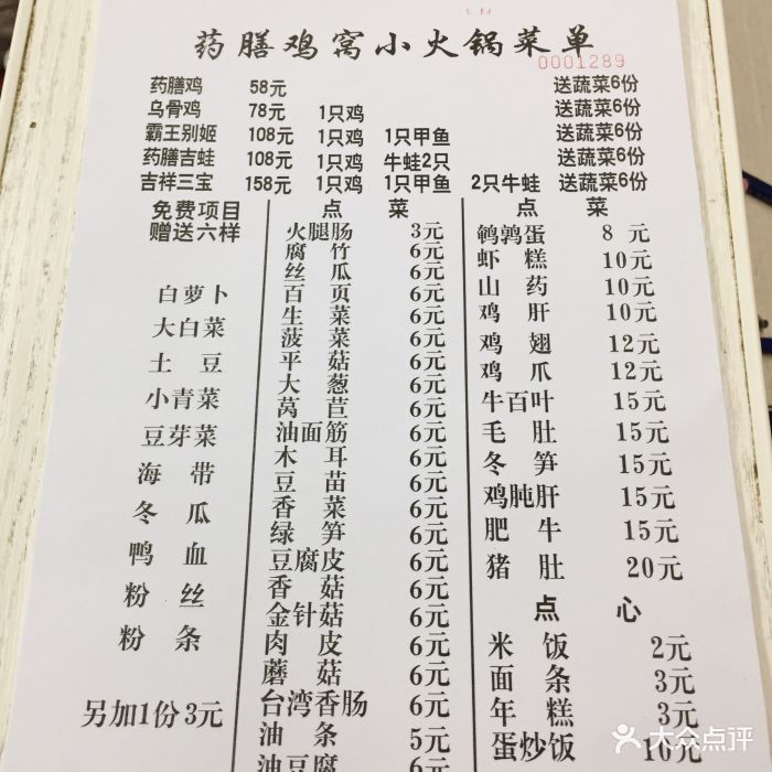 光头佬宜兴福源药膳鸡窝(常州连锁店)菜单图片