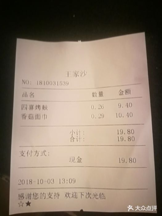 王家沙点心店(南京西路总店)图片